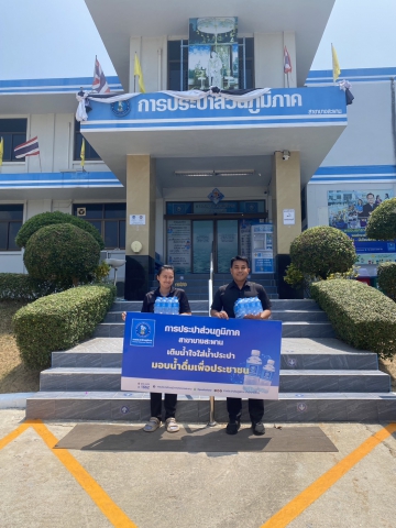 กปภ.สาขาบางสะพาน มอบน้ำบรรจุขวดตราสัญลักษณ์ กปภ. จำนวน 192 ขวด สำหรับผู้เข้าร่วมกิจกรรมโครงการคลินิกเกษตรเคลื่อนที่ในพระราชานุเคราะห์สมเด็จพระบรมโอรสาธิราชฯ สยามมกุฎราชกุมาร ปีงบประมาณ 2569