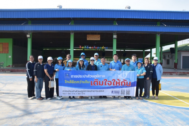 กปภ.สาขาระยอง ออกหน่วยบริการโครงการ มุ่ง มั่น เพื่อปวงชน เติมใจให้กัน ครั้งที่ 3/2569
