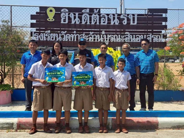 โครงการ หลอมรวมใจ มอบน้ำใสสะอาดให้โรงเรียน"