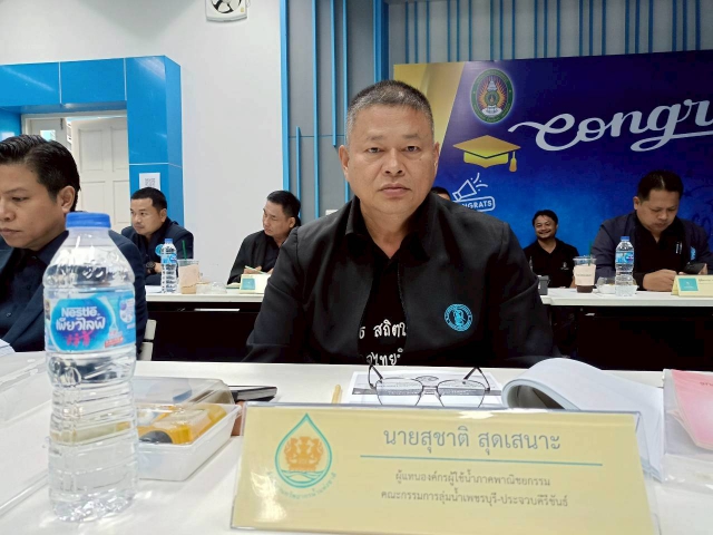 การประปาส่วนภูมิภาคสาขาเพชรบุรี เข้าร่วมประชุมคณะกรรมการลุ่มน้ำเพชรบุรี-ประจวบคีรีขันธ์