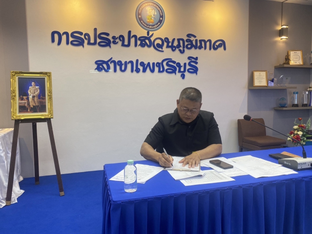 การประปาส่วนภูมิภาคสาขาเพชรบุรี จัดประชุมโครงการจัดการน้ำสะอาดและการบำรุงรักษาเชิงป้องกัน (Water Safety Plan: WSP) ครั้งที่ 6/2569