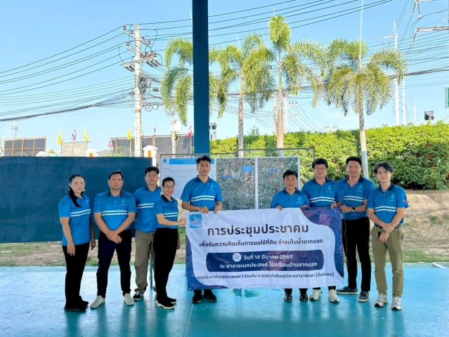 กปภ.สาขาพัทยา(พ)ร่วมกับ กปภ.ข.1 จัดประชุมประชาคม รับฟังความคิดเห็นการขอใช้ที่ดินอ่างเก็บน้ำชากนอก