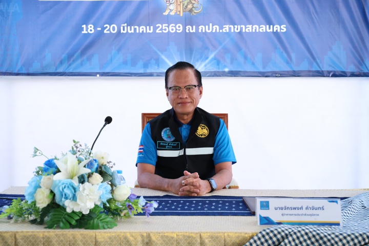 ผู้ว่าการ กปภ. หนุนเต็มที่ รปก.2 ฟอร์มทีมภาคีพี่น้องภาค 2 สร้างทีมงานลดน้ำสูญเสีย และเสริม สร้างศักยภาพในการทำงานอย่างมีประสิทธิภาพ ประเดิม ภาคีพี่น้อง ณ กปภ.สาขาสกลนคร