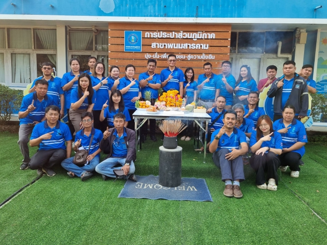 กปภ.สาขาพนมสารคาม  จัดพิธีไหว้สักการะพระแม่ธรณี เนื่องในวันคล้ายวันสถาปนา ครบรอบ 47 ปี กปภ.