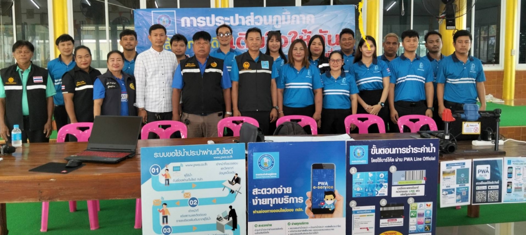 การประปาส่วนภูมิภาคสาขากบินทร์บุรี  ขับเคลื่อนโครงการ มุ่ง-มั่น-เพื่อปวงชน-เติมใจให้กัน