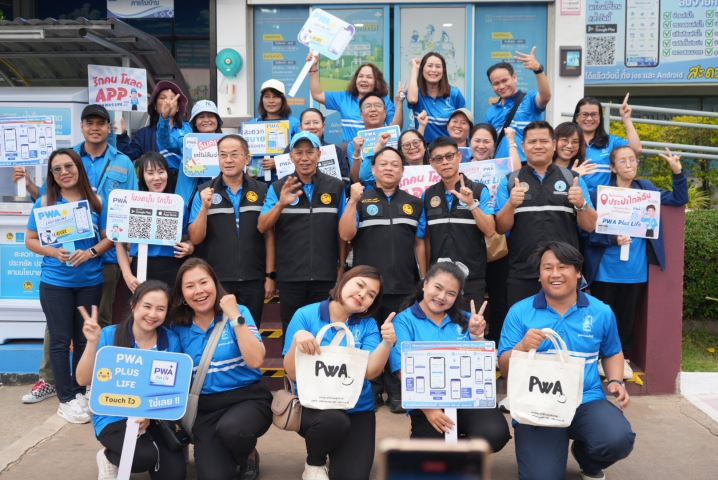 ทีมภาคีฯพี่น้อง ลงพื้นที่ประชาสัมพันธ์เชิงรุกเพิ่มผู้ใช้บริการออนไลน์ PWA Always-on
