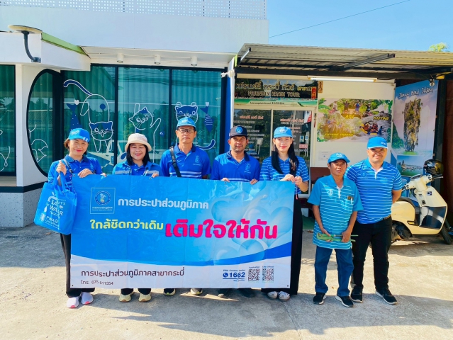 การประปาส่วนภูมิภาคสาขากระบี่ ดำเนินโครงการมุ่งมั่นเพื่อปวงชนเติมใจให้กัน ตามแผนการลงพื้นที่ ไตรมาส 2/2569