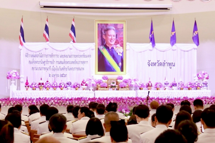 การประปาส่วนภูมิภาคสาขาลำพูน โดยนายศุภกฤษณ์ จันทร์ศุภเสน มอบหมายให้นางสาวปาณิสรา เหล็กแหลม หัวหน้างาน 8 งานอำนวยการ ร่วมพิธีวางพุ่มดอกไม้ถวายราชสักการะ และพิธีลงนามถวายพระพรเนื่องในวันคล้ายวันพระราชสมภพ สมเด็จพระกนิษฐาธิราชเจ้า กรมสมเด็จพระเทพรัตนราชสุดาฯ สยามบรมราชกุมารี ประจำปี 2569 วันพฤหัสบดีที่ 2 เมษายน 2569  เวลา 09.00 น. ณ  หอประชุมจังหวัดลำพูน ศาลากลางจังหวัดลำพูน ตำบลศรีบัวบาน อำเภอเมืองลำพูน จังหวัดลำพูน นายปิยพงศ์ ชูวงศ์ ผู้ว่าราชการจังหวัดลำพูน มอบหมายให้ นายโยธิน ประสงค์ความดี รองผู้ว่าราชการจังหวัด รักษาราชการแทนผู้ว่าราชการจังหวัดลำพูน เป็นประธานในพิธีวางพุ่มดอกไม้ถวายราชสักการะ และ พิธีลงนามถวายพระพรชัยมงคล