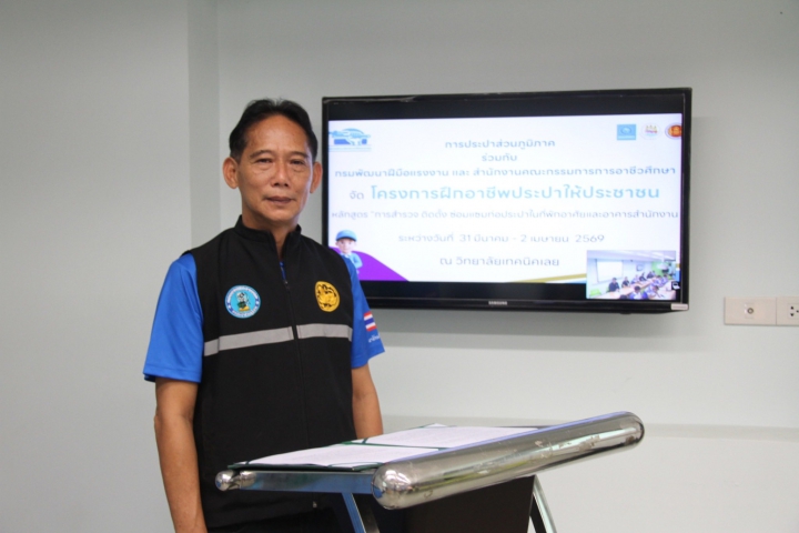 กปภ.ข.7 เปิดโครงการฝึกอาชีพประปาให้ประชาชน รุ่นที่ 2/2569  ณ วิทยาลัยเทคนิคเลย