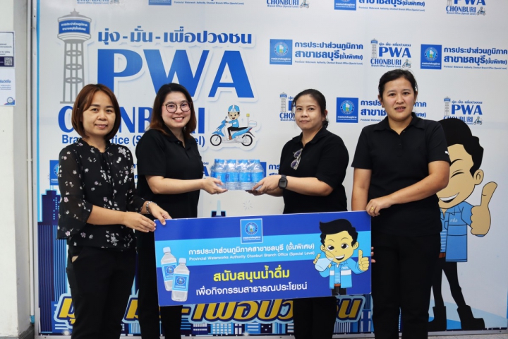 กปภ.สาขาชลบุรี (พ) สนับสนุนน้ำดื่มศูนย์ปฏิบัติการร่วมป้องกันและลดอุบัติเหตุทางถนน/อุบัติภัยทางน้ำ ช่วงเทศกาลสงกรานต์ พ.ศ.2569 จังหวัดชลบุรี