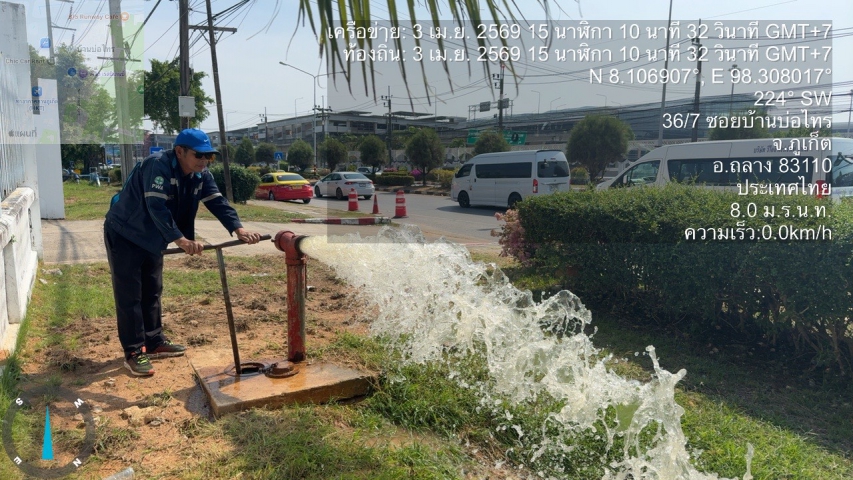 กปภ.สาขาภูเก็ต นำทีมลงพื้นที่ บริเวณท่าอากาศยานนานาชาติภูเก็ต อำเถอถลาง จังหวัดภูเก็ต ดำเนินการระบายตะกอนในเส้นท่อจ่ายน้ำ (Blow off)