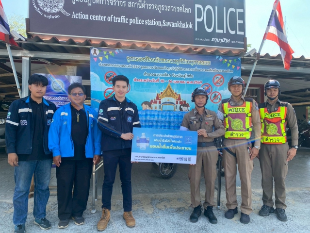 กปภ.สาขาสวรรคโลก สนับสนุนน้ำดื่มบรรจุขวดเพื่อใช้ในจุดบริการประชาชนช่วงเทศกาลสงกรานต์ 2569 ระหว่างวันที่ 10-16 เมษายน 2569