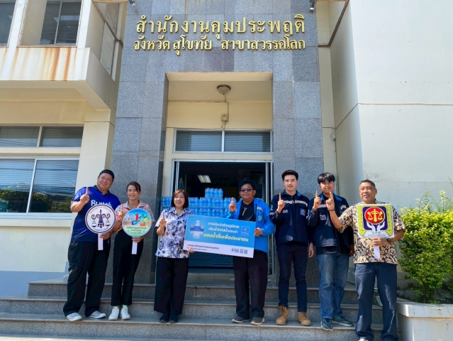 กปภ.สาขาสวรรคโลก สนับสนุนน้ำดื่มบรรจุขวดในกิจกรรม "ณรงค์ป้องกันและลดอุบัติเหตุทางถนนช่วงเทศกาลสงกรานต์ พ.ศ.2569"