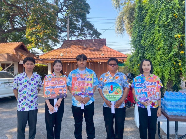 กปภ.สาขาสวรรคโลก ร่วมกิจกรรม "ณรงค์ป้องกันและลดอุบัติเหตุทางถนนช่วงเทศกาลสงกรานต์ พ.ศ.2569"