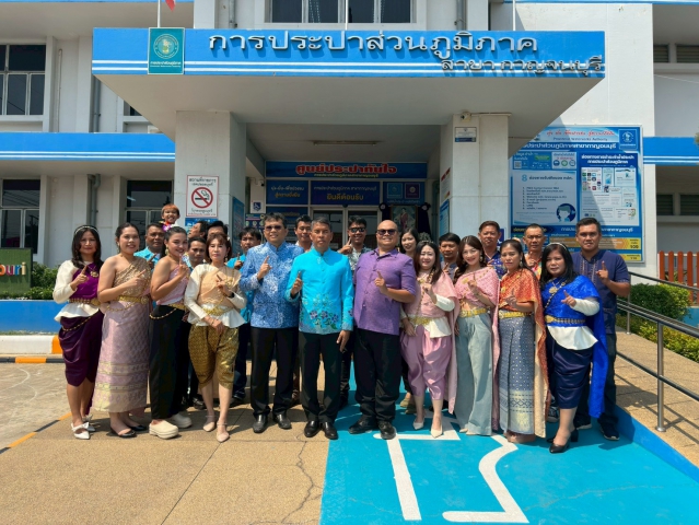 กปภ.สาขากาญจนบุรี แต่งกายชุดไทยตามอัตลักษณ์ไทยสู่สากล ภายใต้แนวคิด ภูมิใจแต่งไทยทั้งแผ่นดิน