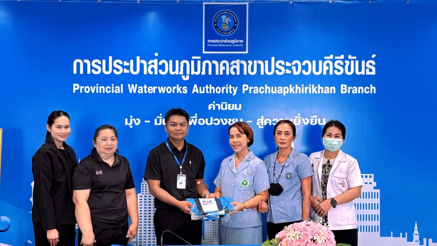 การประปาส่วนภูมิภาคสาขาประจวบคีรีขันธ์ รับการตรวจสุขภาพประจำปี 2569