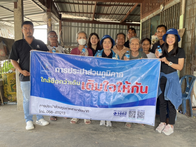 กปภ.สาขาชัยนาท ดำเนินกิจกรรม ใกล้ชิดกว่าเดิม เติมใจให้กัน ครั้งที่ 4/2569