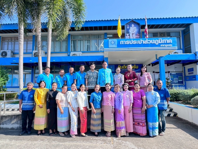 การประปาส่วนภูมิภาคสาขาชุมพร ดำเนินกิจกรรม "ประปาชุมพรภูมิใจแต่งกายส่งเสริมอัตลักษณ์ไทย"