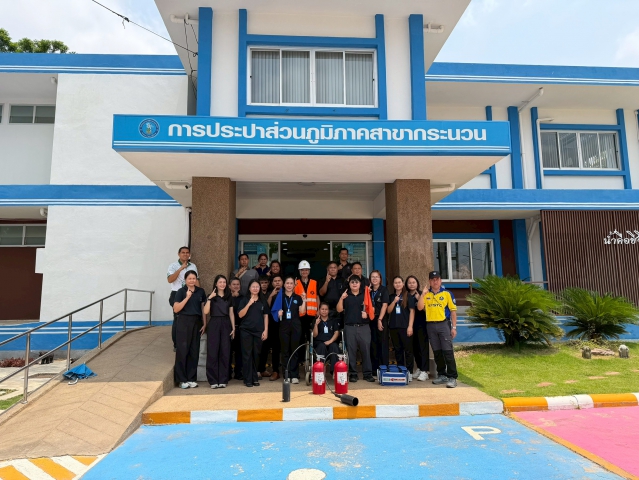การประปาส่วนภูมิภาคสาขากระนวน จัดโครงการฝึกอบรมหลักสูตรดับเพลิงขั้นต้นและหลักสูตรฝึกซ้อมอพยพหนีไฟ