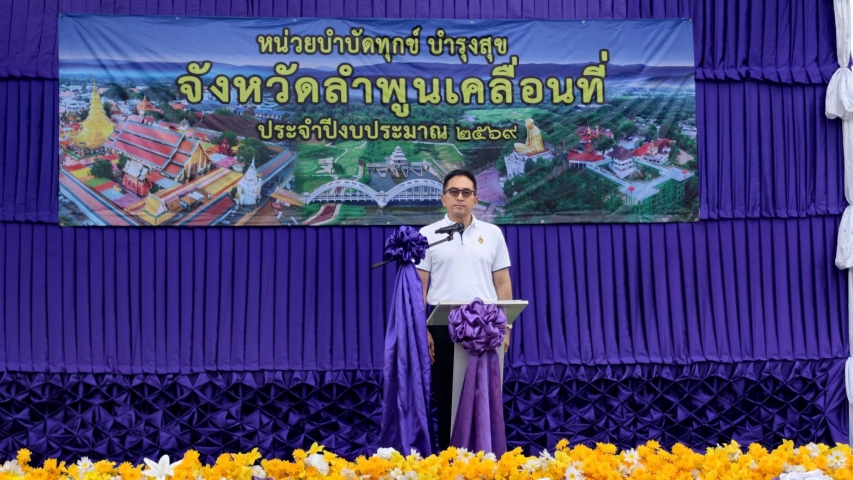 การประปาส่วนภูมิภาคสาขาลำพูน โดยนายศุภกฤษณ์  จันทร์ศุภเสน ผู้จัดการ กปภ.สาขาลำพูน พร้อมห้วหน้างานและพนักงาน ออกหน่วยบริการจังหวัดเคลื่อนที่เชิงรุก ตามโครงการ หน่วยบำบัดทุกข์ บำรุงสุข จังหวัดลำพูนคลื่อนที่ ครั้งที่ 4 ประจำปี 2569 เพื่อให้บริการประชาชนในพื้นที่ตำบลทาปลาดุก    วันที่ 30 เมษายน 2569 เวลา 09.30 น. ที่ สนามกีฬาเทศบาลตำบลทาปลาดุก อำเภอแม่ทา จังหวัดลำพูน