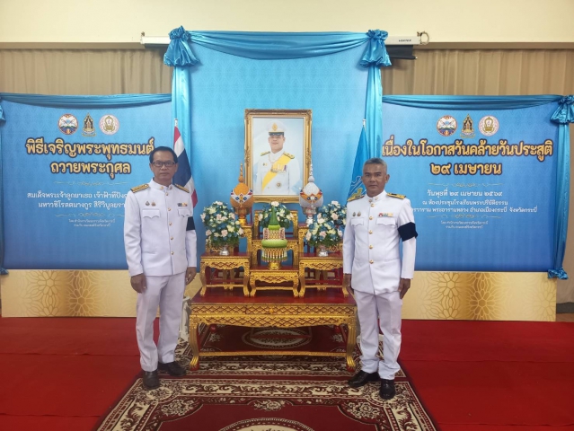 การประปาส่วนภูมิภาคสาขากระบี่ ร่วมพิธีเจริญพระพุทธมนต์เนื่องในโอกาส วันคล้ายวันประสูติสมเด็จพระเจ้าลูกยาเธอ เจ้าฟ้าทีปังกรรัศมีโชติ มหาวชิโรตตมางกูร สิริวิบูลยราชกุมาร
