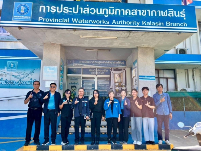 กปภ.ข.6 ร่วมกับ สำนักงานสาธารณสุขจังหวัดกาฬสินธุ์ และสำนักงานสาธารณสุขจังหวัดมหาสารคาม ลงพื้นที่ติดตามการดำเนินโครงการน้ำประปาดื่มได้