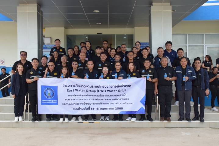 กปภ.สาขาระยอง ให้การต้อนรับคณะอนุกรรมการบริหารของ กปภ. ลงพื้นที่ตรวจเยี่ยมและติดตามการดำเนินงาน
