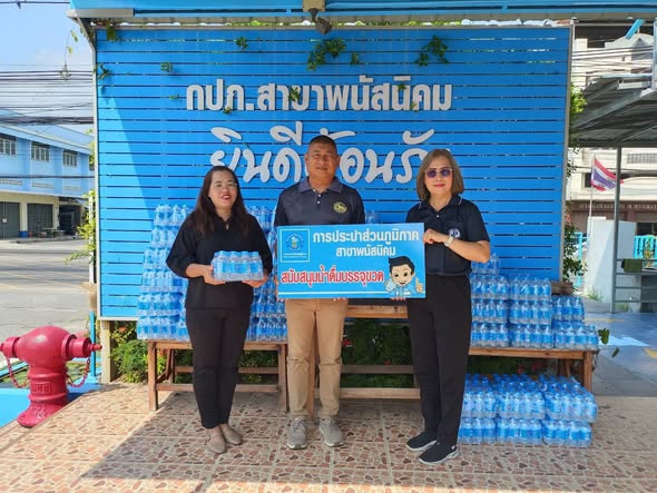 กปภ.สาขาพนัสนิคม ร่วมสนับสนุนน้ำดื่มศูนย์ปฏิบัติการป้องกันและลดอุบัติเหตุทางถนนช่วงเทศกาลสงกรานต์ 2569