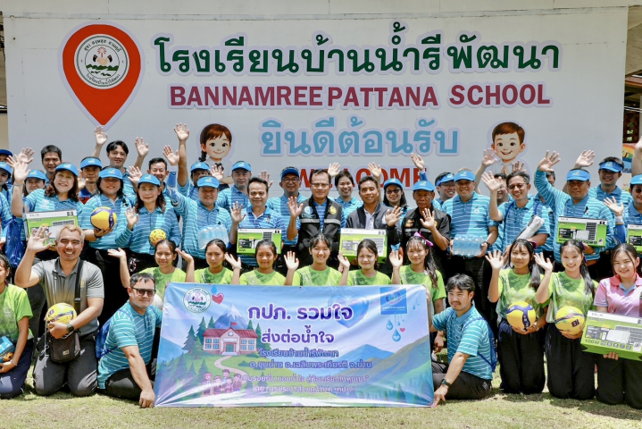 กปภ. สนับสนุนการศึกษาให้นักเรียนในชุมชนบ้านน้ำรีพัฒนา จ.น่าน