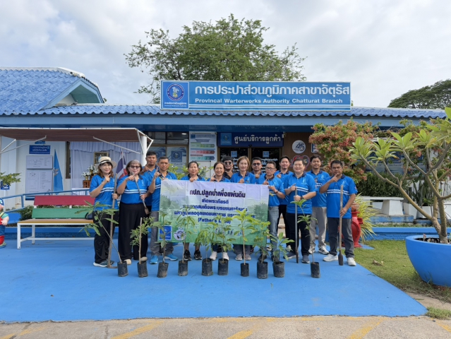 การประปาส่วนภูมิภาคสาขาจัตุรัส  รวมพลังปลูกต้นไม้เพิ่มพื้นที่สีเขียวในโครงการ "กปภ.ปลูกป่าเพื่อแผ่นดิน(Father