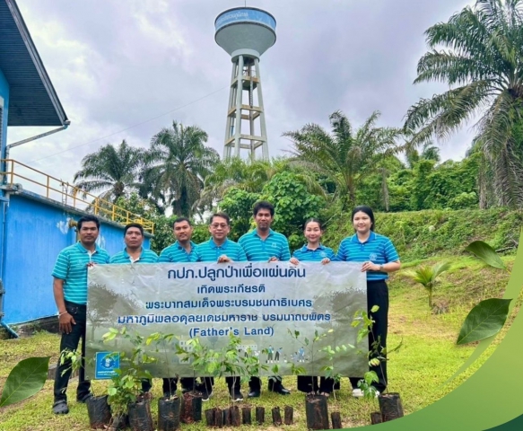 การประปาส่วนภูมิภาคสาขาอ่าวลึก ดำเนินโครงการ กปภ.ปลูกป่าเพื่อแผ่นดิน เทิดพระเกียรติพระบาทสมเด็จพระบรมชนกาธิเบศร มหาภูมิพลอดุลยเดชมหาราช บรมนาถบพิตร (fathers land) ปี 2569