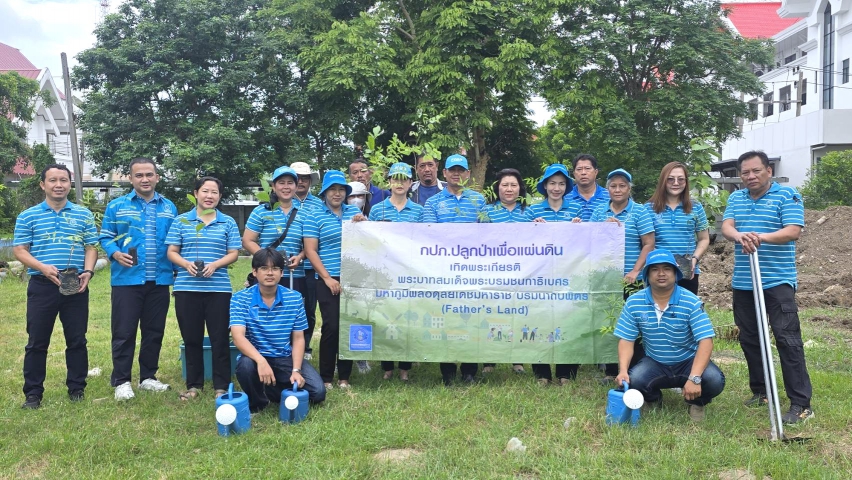 กปภ.สาขาฉะเชิงเทรา จัดกิจกรรมปลูกต้นไม้ในโครงการ กปภ.ปลูกป่าเพื่อแผ่นดิน เทิดพระเกียรติพระบาทสมเด็จพระบรมชนกาธิเบศร มหาภูมิพลอดุลยเดชมหาราช บรมนาถบพิตร (Fathers Land) ประจำปี ๒๕๖๙