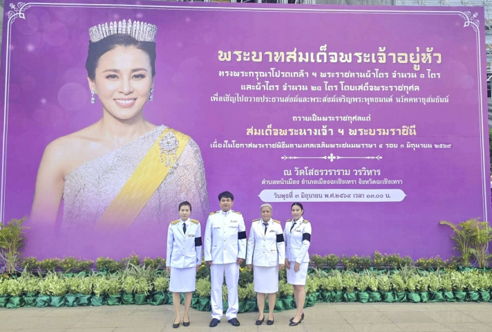 กปภ.สาขาฉะเชิงเทรา เข้าร่วมพิธีเจริญพระพุทธมนต์นวัคคหายุสมธัมม์ เสริมสิริมงคลวันพระราชสมภพ ถวายเป็นพระราชกุศลแด่ สมเด็จพระนางเจ้าฯ พระบรมราชินี เนื่องในโอกาสพระราชพิธีมงคลเฉลิมพระชนมพรรษา 4 รอบ
