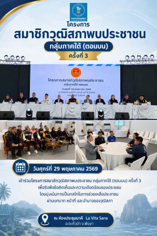 การประปาส่วนภูมิภาค (กปภ.) สาขาตะกั่วป่า เข้าร่วมโครงการสมาชิกวุฒิสภาพบประชาชน กลุ่มภาคใต้ (ตอนบน) ครั้งที่ 3