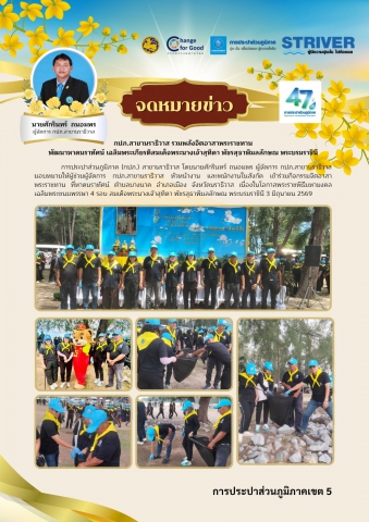 กปภ.สาขานราธิวาส รวมพลังจิตอาสาพระราชทาน พัฒนาหาดนราทัศน์ เฉลิมพระเกียรติสมเด็จพระนางเจ้าสุทิดา พัชรสุธาพิมลลักษณ พระบรมราชินี