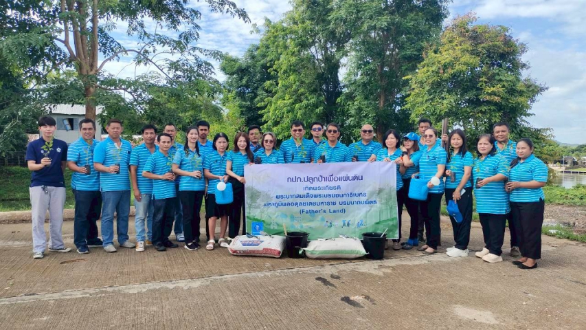 กปภ.สาขากาญจนบุรี จัดกิจกรรม กปภ.ปลูกป่าเพื่อแผ่นดิน เทิดพระเกียรติพระบาทสมเด็จพระบรมชนกาธิเบศร มหาภูมิพลอดุลยเดชมหาราช บรมนาถบพิตร ปี 2569