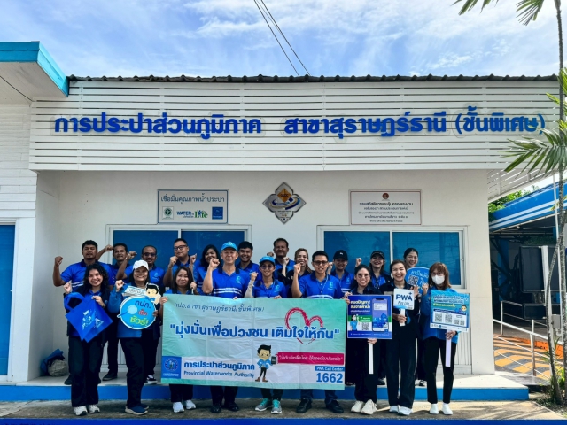 กปภ.สาขาสุราษฎร์ธานี ลงพื้นที่แยกกำนันธร จัดกิจกรรม มุ่งมั่นเพื่อปวงชน เติมใจให้กัน มุ่งยกระดับบริการและสร้างความมั่นใจให้ประชาชน