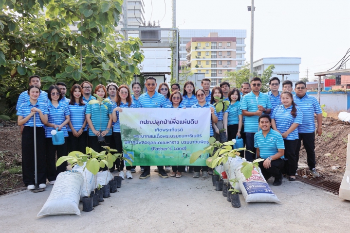 กปภ.สาขาปทุมธานี(พ) จัดโครงการ กปภ.ปลูกป่าเพื่อแผ่นดิน เพื่อเทิดพระเกียรติ ปลูกฝังและสร้างจิตสำนึกให้กับพนักงาน ประจำปี 2569