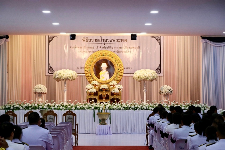 กปภ.สาขาสมุทรสาคร (พ) เข้าร่วมพิธีถวายน้ำสรงพระศพ  สมเด็จพระเจ้าลูกเธอ เจ้าฟ้าพัชรกิติยาภา นเรนทิราเทพยวดี กรมหลวงราชสาริณีสิริพัชร มหาวัชรรราชธิดา