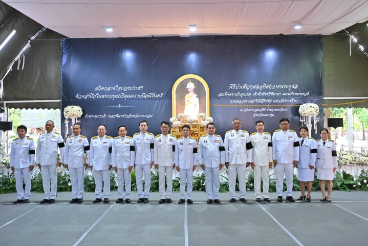 กปภ.สาขานครปฐม ร่วมพิธีบำเพ็ญกุศลสวดพระอภิธรรม อุทิศถวายแด่สมเด็จพระเจ้าลูกเธอเจ้าฟ้าพัชรกิติยาภา นเรนทิราเทพยวดี กรมหลวงราชสาริณีสิริพัชร มหาวัชรราชธิดา