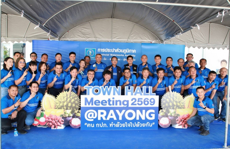 กปภ.เขต 1 จัด Town Hall Meeting ปี 2569 ฅน กปภ. ทำด้วยใจ ไปด้วยกัน ณ กปภ.สาขาระยอง