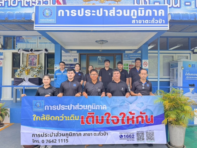 การประปาส่วนภูมิภาคสาขาตะกั่วป่า ลงพื้นที่จัดกิจกรรมโครงการมุ่งมั่นเพื่อปวงชนเติมใจให้กัน ครั้งที่ 3/2569