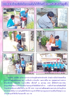 ไฟล์แนบ กปภ.สาขาปักธงชัยจัดกิจกรรมเติมใจให้กันสร้างความสัมพันธ์กับลูกค้า