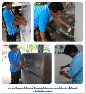 ไฟล์แนบ กปภ.ข.2 ร่วมกับ กปภ.สาขานครราชสีมา และ สาขาชัยบาดาล ตรวจสอบน้ำดื่มโรงเรียนในโครงการตรวจสอบน้ำดื่ม กปภ. เพื่อน้องคนดี