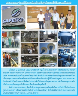 ไฟล์แนบ กปภ.สาขาสะเดา ร่วมหารือโรงงานผลิตถุงมือรายใหญ่ สร้างความมั่นใจในคุณภาพน้ำประปา