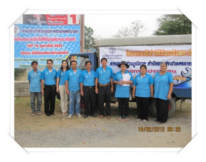 ไฟล์แนบ กปภ.สาขานครนายกจัดกิจกรรมเติมใจให้กันเพื่อสร้างความสัมพันธ์กับลูกค้าตามแผน I Care Model ของ กปภ.