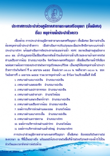 ไฟล์แนบ กปภ.สาขาพระนครศรีอยุธยา (ชั้นพิเศษ) ประกาศหยุดจ่ายน้ำประปาชั่วคราว