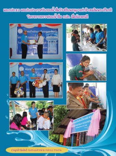 ไฟล์แนบ ผอ.กปภ.ข.2 มอบใบประกาศรับรองคุณภาพน้ำืดื่มโรงเรียนอนุบาลท่าช้างเฉลิมพระเกียรติโครงการตรวจสอบน้ำดื่มกปภ.เพื่อน้องคนดี