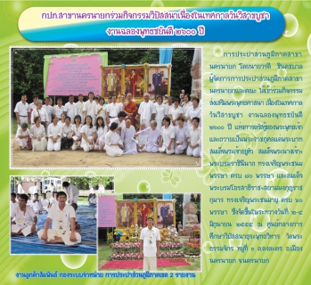 ไฟล์แนบ กปภ.สาขานครนายกร่วมกิจกรรมวิปัสสนาเนื่องในเทศกาลวันวิสาขบูชา  งานฉลองพุทธชยันตี ๒๖๐๐ ปี