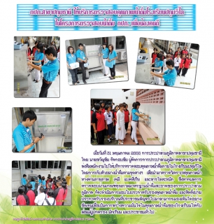 ไฟล์แนบ กปภ.สาขาปทุมธานีให้บริการตรวจสอบคุณภาพน้ำดื่มร.ร.ปทุมวิไล ในโครงการตรวจสอบน้ำดื่ม กปภ. เพื่อน้องคนดี